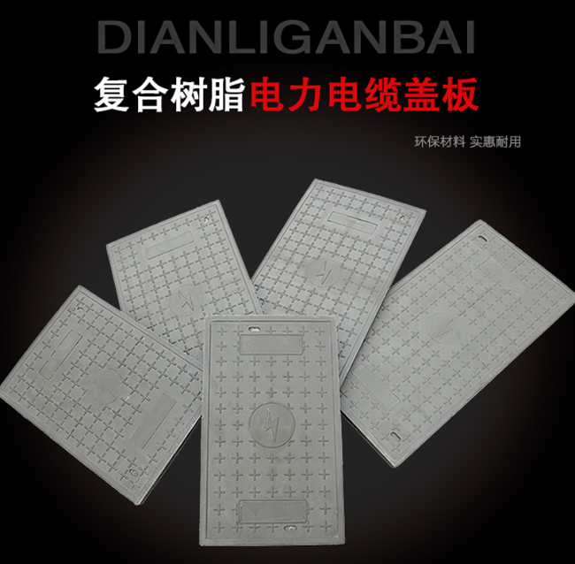 南木林树脂复合电力盖板展示